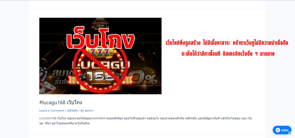 LUCAGU168 ไม่โกง